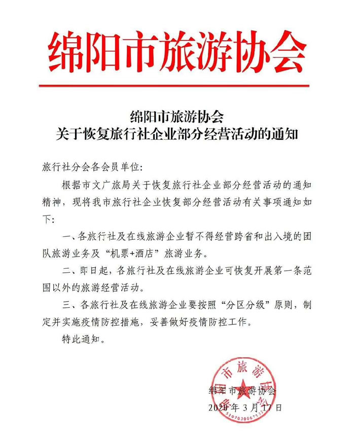 好消息！四川省內(nèi)游已經(jīng)解禁啦！！