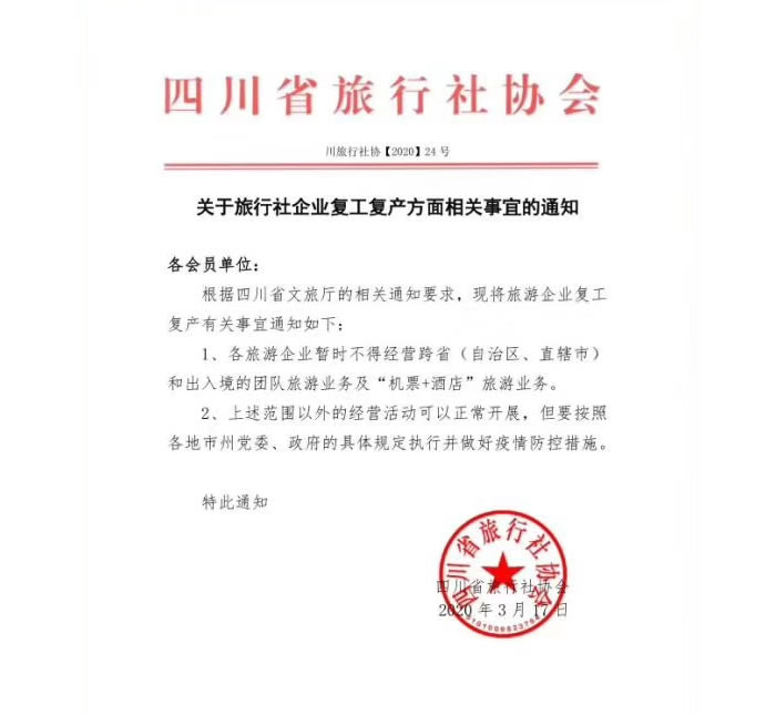 好消息！四川省內(nèi)游已經(jīng)解禁啦??！