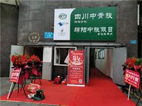 四川中青旅綿陽(yáng)分社、綿陽(yáng)市中旅假日旅行社、綿陽(yáng)自來(lái)文化傳播有限公司24H自助售貨服務(wù)盛大開(kāi)業(yè)
