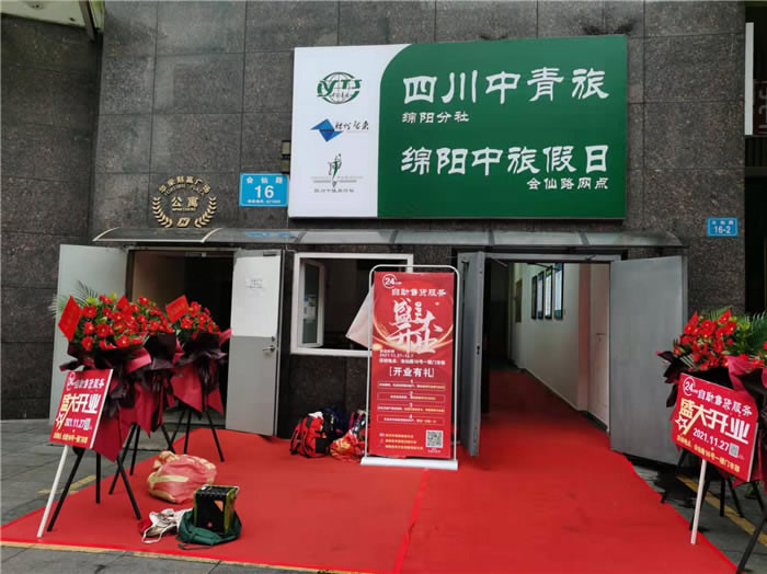 四川中青旅綿陽分社、綿陽市中旅假日旅行社、綿陽自來文化傳播有限公司24H自助售貨服務(wù)盛大開業(yè)
