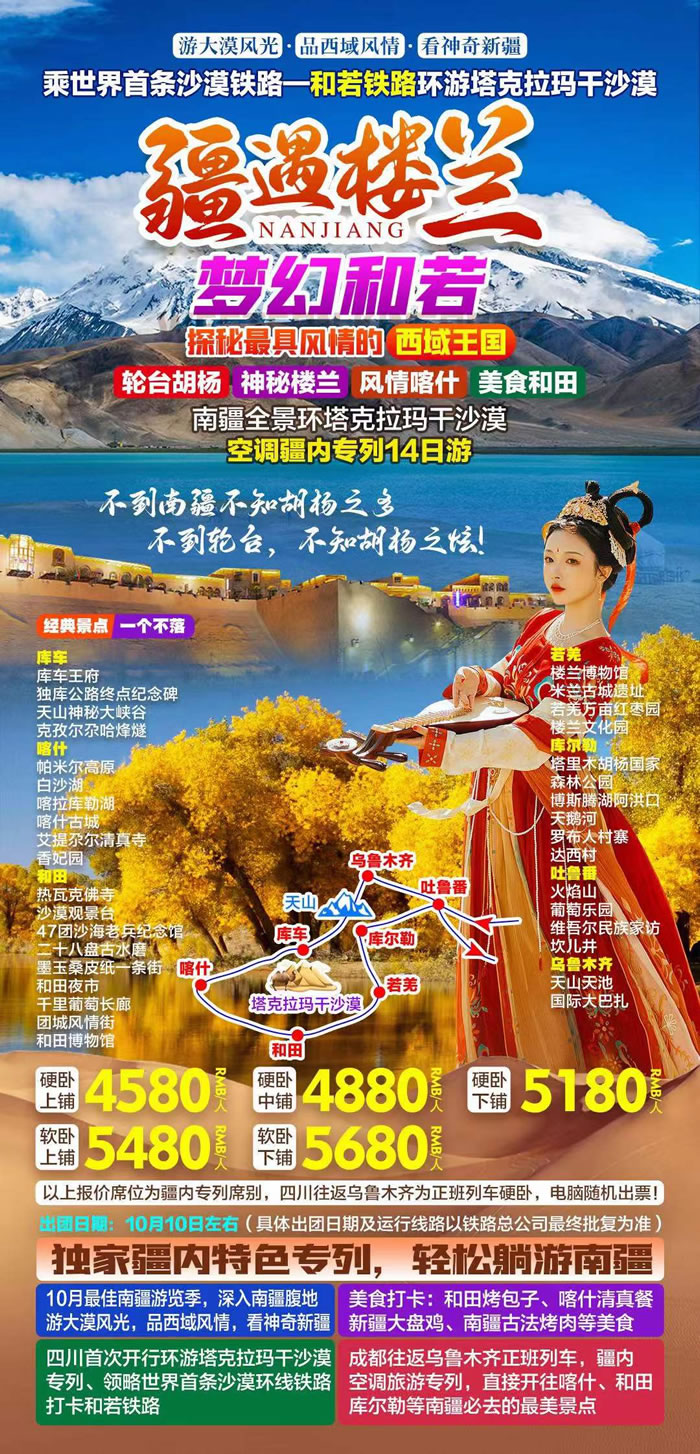 綿陽中旅行假日旅行社舉行胡楊林、南疆專列推薦會(huì)