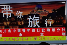 綿陽中旅假日旅行社、四川省中國青年旅行綿陽分社舉行澳大利亞、歐洲旅游線路推薦會(huì)