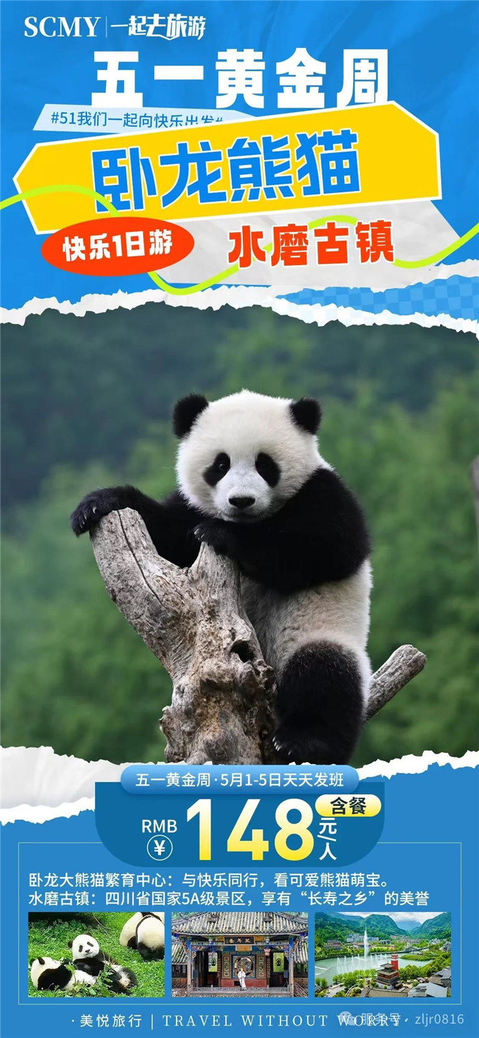 綿陽(yáng)中旅假日旅行社五一節(jié)綿陽(yáng)周邊旅游線路推薦