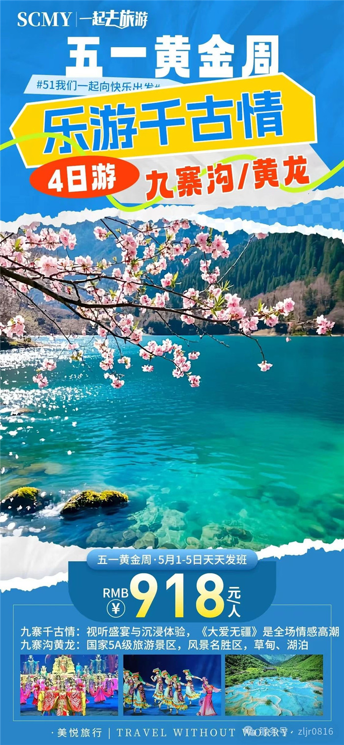 綿陽(yáng)中旅假日旅行社五一節(jié)綿陽(yáng)周邊旅游線路推薦