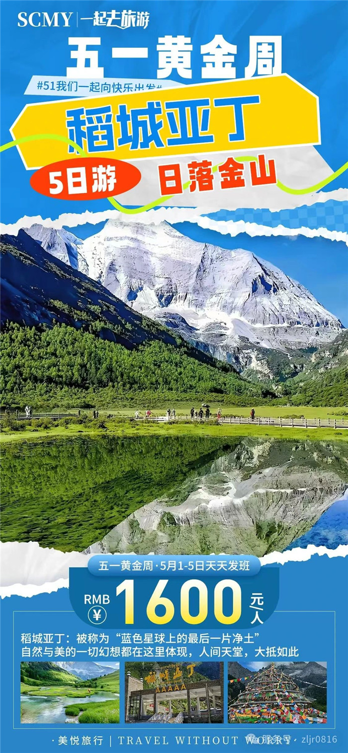 綿陽(yáng)中旅假日旅行社五一節(jié)綿陽(yáng)周邊旅游線路推薦