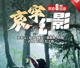 哀牢山、建水、蒙自、普者黑、彌勒、瀘西紅土地8日游