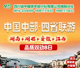 湖南、湖北、安徽、江西四省聯(lián)游四動8天7晚