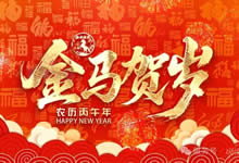 中旅假日攜省青綿陽分社祝各位游客新年快樂！