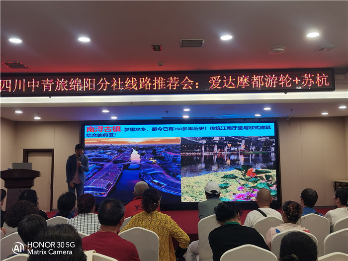 綿陽(yáng)中旅假日旅行社愛達(dá)魔都號(hào)遇上華東雙臥8日游推薦會(huì)