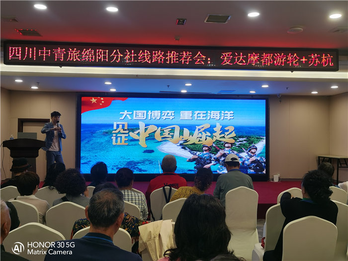 綿陽(yáng)中旅假日旅行社愛達(dá)魔都號(hào)遇上華東雙臥8日游推薦會(huì)