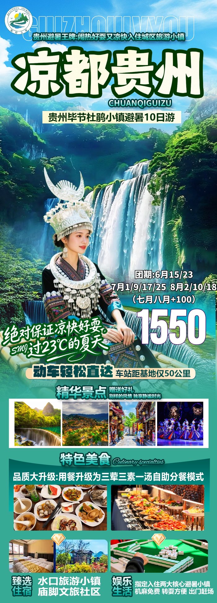 綿陽(yáng)中旅假日舉辦山西、貴州精品線路推薦會(huì)，解鎖雙地特色出行